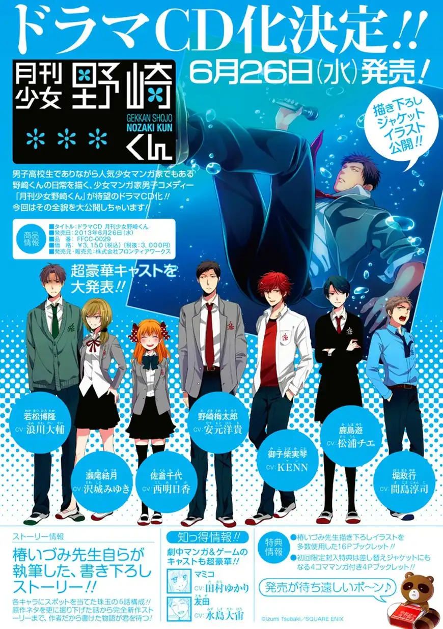 Gekkan Shojo Nozaki-kun Chapter 32 1